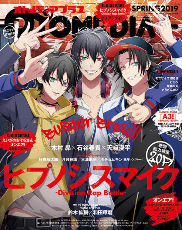 ヒプマイ オンエア のw表紙 オトメディア5月号別冊オトメディア Spring19 4 10発売 19年4月8日 エキサイトニュース