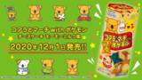 「『ポケモン』×「コアラのマーチ」 可愛い絵柄が96種類♪ モーモーミルク風なチーズケーキ味」の画像1