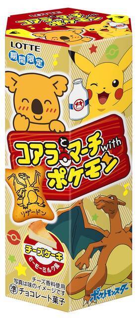 『ポケモン』×「コアラのマーチ」 可愛い絵柄が96種類♪ モーモーミルク風なチーズケーキ味