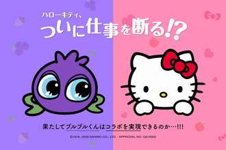 『ハローキティ』が遂に仕事を断る!? わかさ生活『ブルブルくん』とのコラボ実現プロジェクト始動！