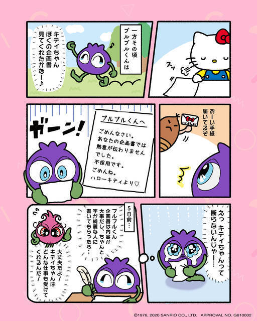 『ハローキティ』が遂に仕事を断る!? わかさ生活『ブルブルくん』とのコラボ実現プロジェクト始動！
