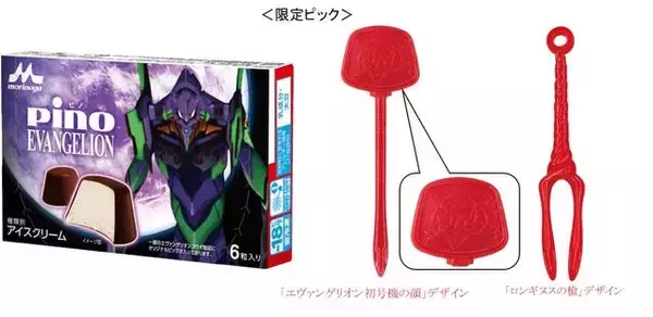 大人気アイス「ピノ」に『エヴァンゲリオン』パッケージが登場！ ピックが「ロンギヌスの槍」デザインに！