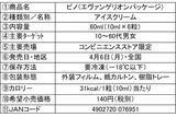 「大人気アイス「ピノ」に『エヴァンゲリオン』パッケージが登場！ ピックが「ロンギヌスの槍」デザインに！」の画像3