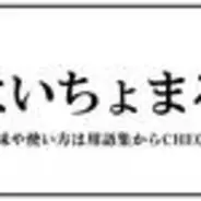 オタク用語 19上半期 リアコ 推し リセマラ Etc ランキングを発表 19年7月15日 エキサイトニュース 3 4