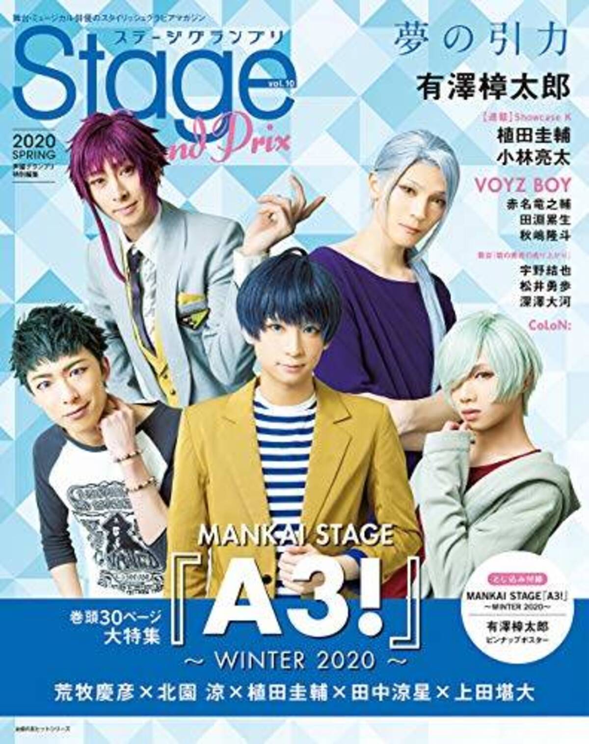 鈴木拡樹らと疑似デート体験も 2 5次元俳優雑誌 その特徴を書店員に聞いた 年5月24日 エキサイトニュース