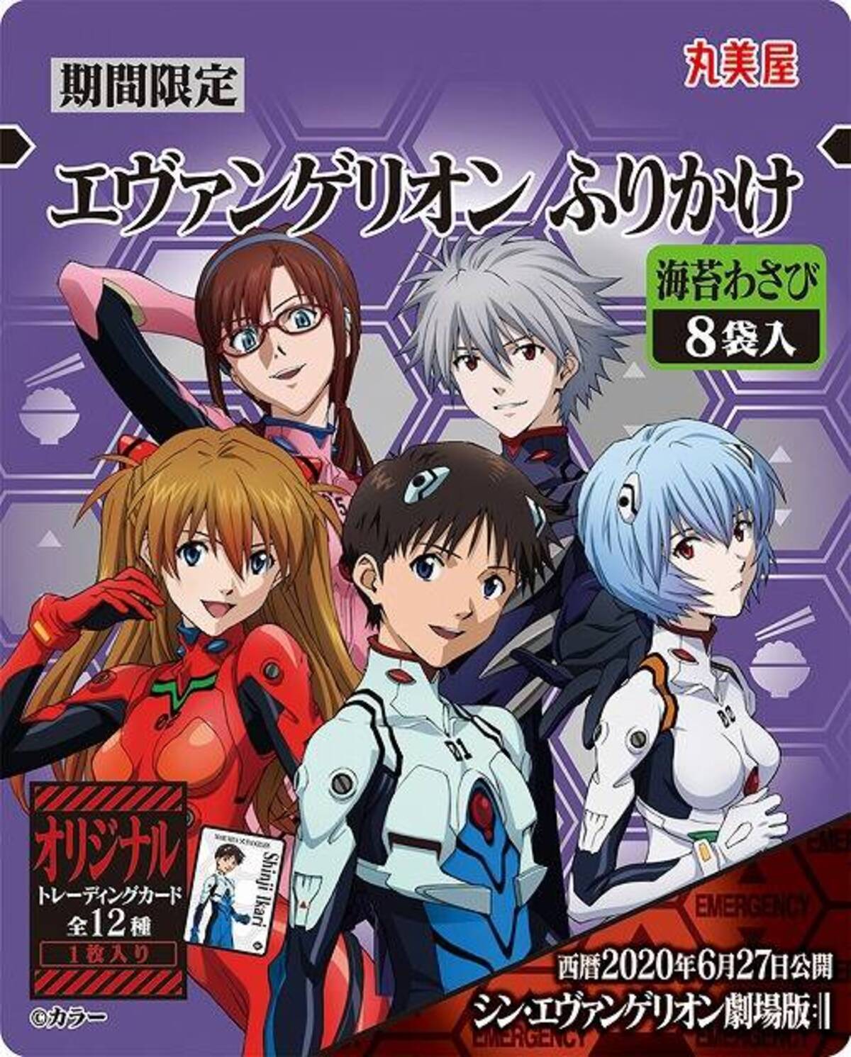 エヴァンゲリオン 丸美屋 ふりかけ カレーが期間限定で発売 年3月26日 エキサイトニュース