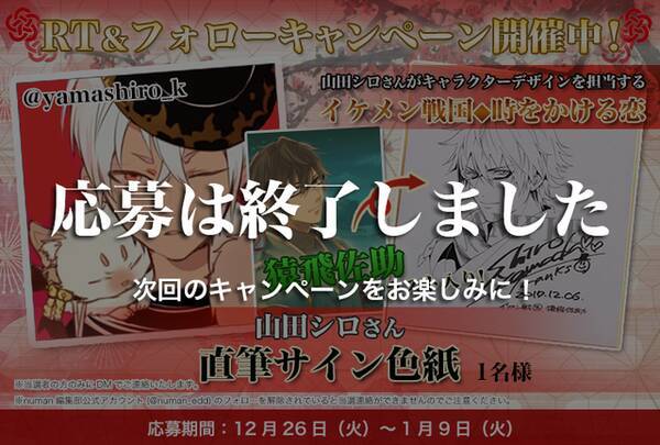 イケメン戦国 イケメンヴァンパイア イラスト山田シロ先生スペシャルインタビュー 17年12月26日 エキサイトニュース