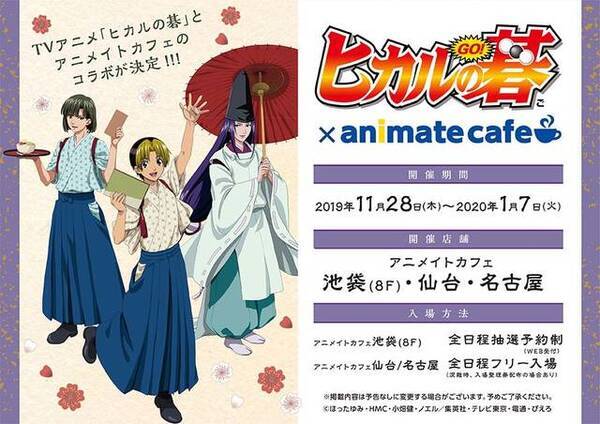 ヒカルの碁 コラボカフェ開催決定 コラボメニューや描き下ろしイラストのグッズ販売など 19年11月15日 エキサイトニュース