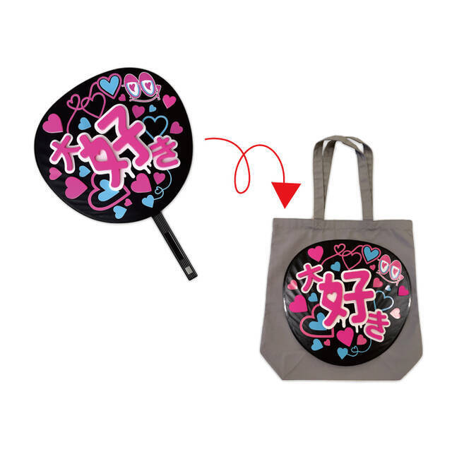 推し活新グッズ「持ち手が折りたためるうちわ」発売！ 遠征の荷物がコンパクトに♪
