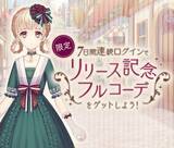 「『Alice Closet（アリスクローゼット）』遂にリリース！ 種村有菜描き下ろしイラストも♪」の画像3