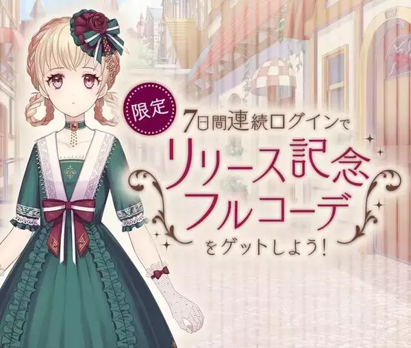 「『Alice Closet（アリスクローゼット）』遂にリリース！ 種村有菜描き下ろしイラストも♪」の画像