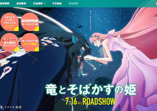 細田守新作 竜とそばかすの姫 の聖地はどこ 意外と知らない 時かけ の舞台は 21年7月2日 エキサイトニュース