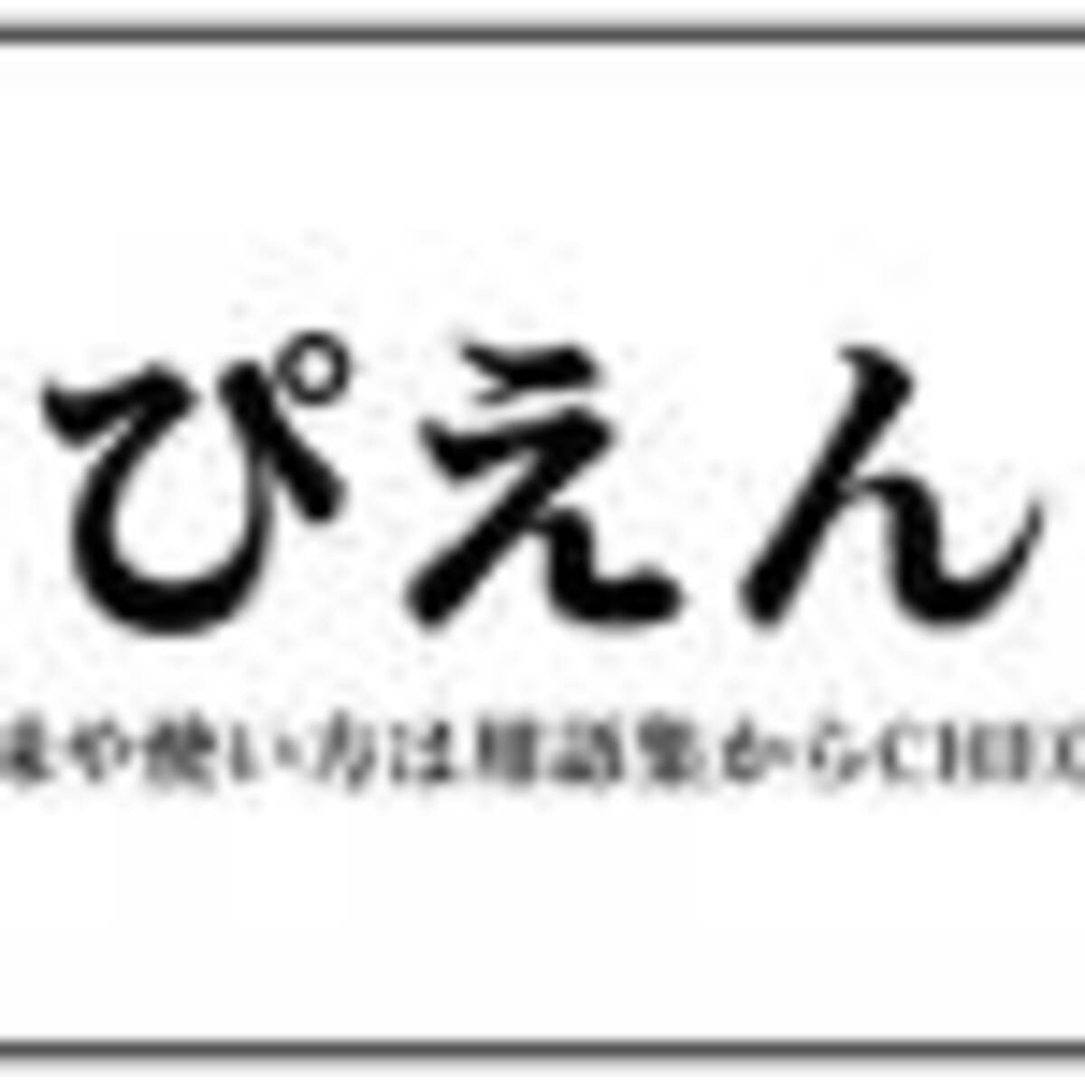 ぴえん 湧いた Etc 流行ワード第1位は 19年ティーンが選ぶトレンドランキング発表 19年11月27日 エキサイトニュース 3 5