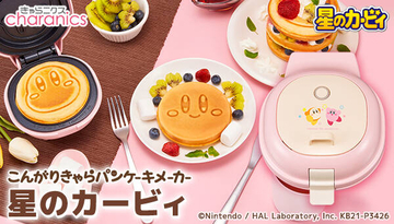 『星のカービィ』まんまるパンケーキが簡単3分で焼ける！  パンケーキメーカー発売♪