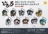 「成長したどろろの姿、全身は初公開！『どろろ』ラバーストラップが発売決定♪」の画像1