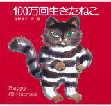 「絵本『１００万回生きたねこ』コラボカフェ開催♪ クリスマス限定の赤いカバー版も登場！」の画像4