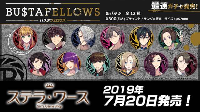 KENN、細谷佳正、吉野裕行、福山 潤、白井悠介出演ゲーム『BUSTAFELLOWS（バスタフェロウズ）』が発売日決定！