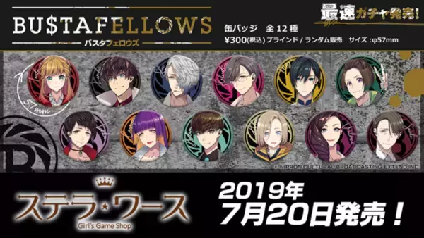 「KENN、細谷佳正、吉野裕行、福山 潤、白井悠介出演ゲーム『BUSTAFELLOWS（バスタフェロウズ）』が発売日決定！」の画像