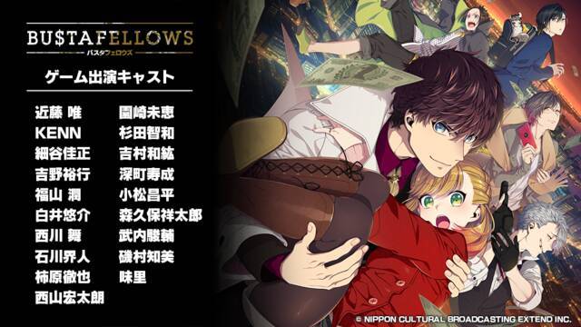 KENN、細谷佳正、吉野裕行、福山 潤、白井悠介出演ゲーム『BUSTAFELLOWS（バスタフェロウズ）』が発売日決定！