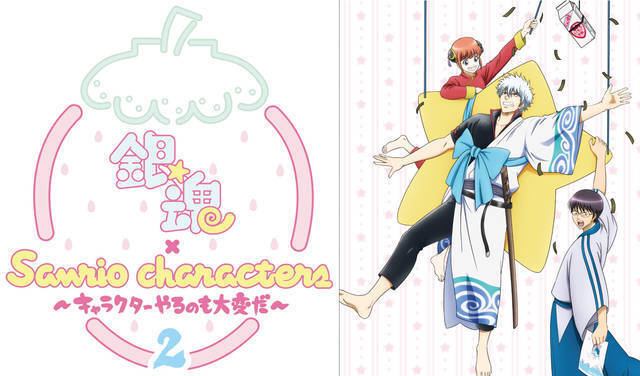 銀魂 サンリオコラボが再び 万事屋や真選組の面々が前に出てきてしまった 19年5月19日 エキサイトニュース