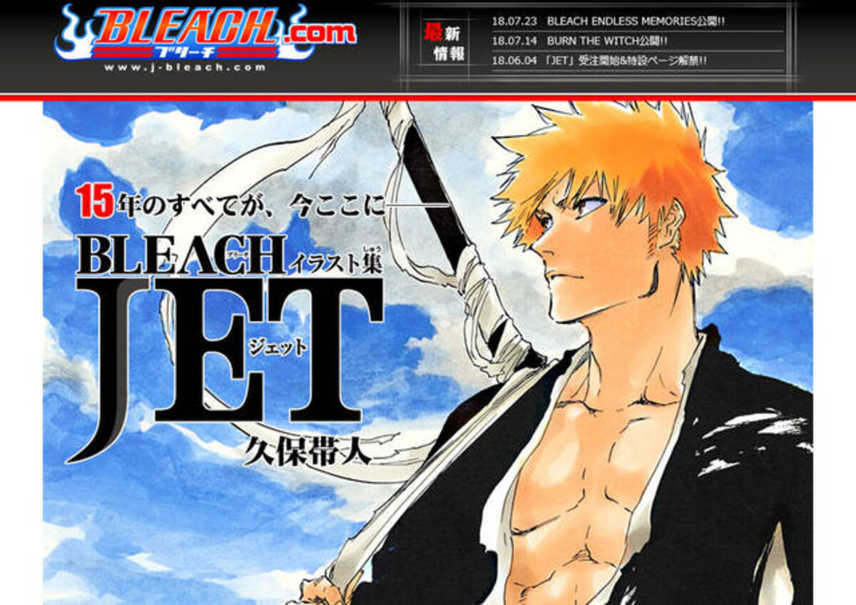 週刊少年ジャンプ ブリーチ 新連載号 きつい 8月20・27特大号