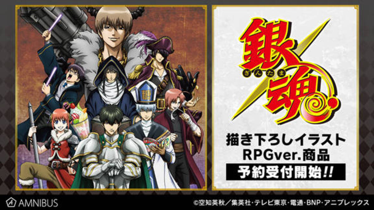 銀魂 Rpg風の描き下ろしグッズ 銀時 賢者 新八 魔法使い 神楽 ドワーフなど 年6月7日 エキサイトニュース