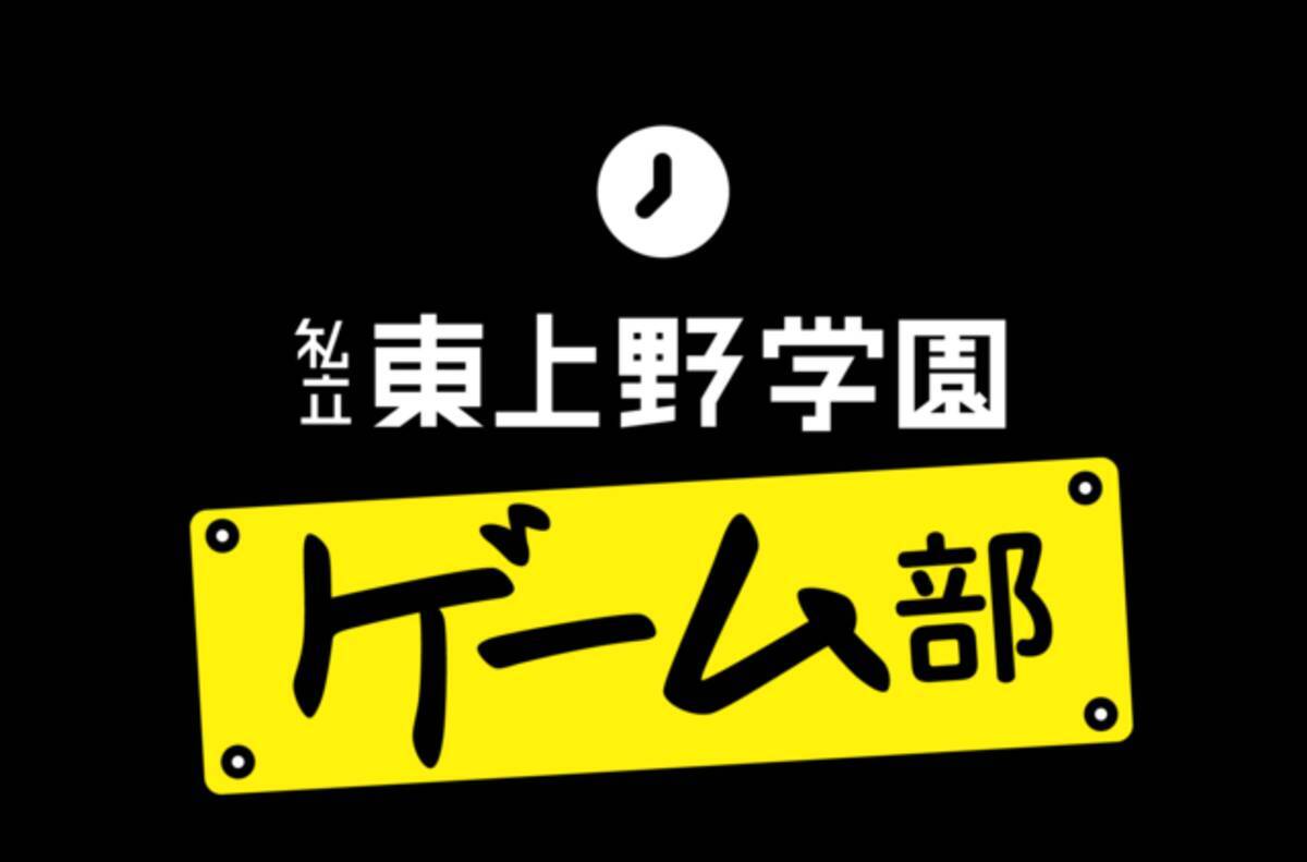 野津山幸宏 光富崇雄 空野青空がゲーム実況 私立東上野学園ゲーム部 7月日時から生配信 21年7月19日 エキサイトニュース
