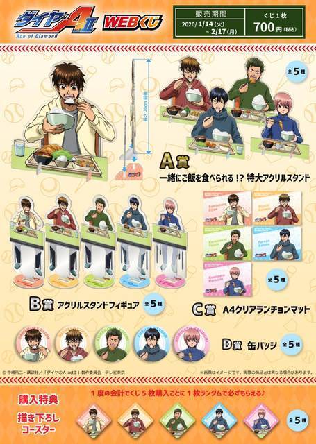 ダイヤのA actⅡ』WEBくじ発売決定！ ご飯をもりもり食べる描き下ろし 