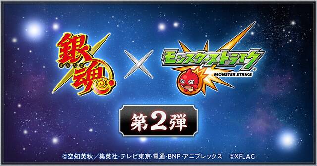 銀魂 モンスト コラボ第2弾 オリジナルストーリーのコラボアニメが制作決定 19年8月26日 エキサイトニュース