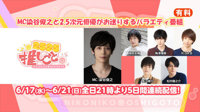 2 5次元俳優総選挙が実施決定 バラエティ番組 お願い ランキング で投票受付中 年10月5日 エキサイトニュース