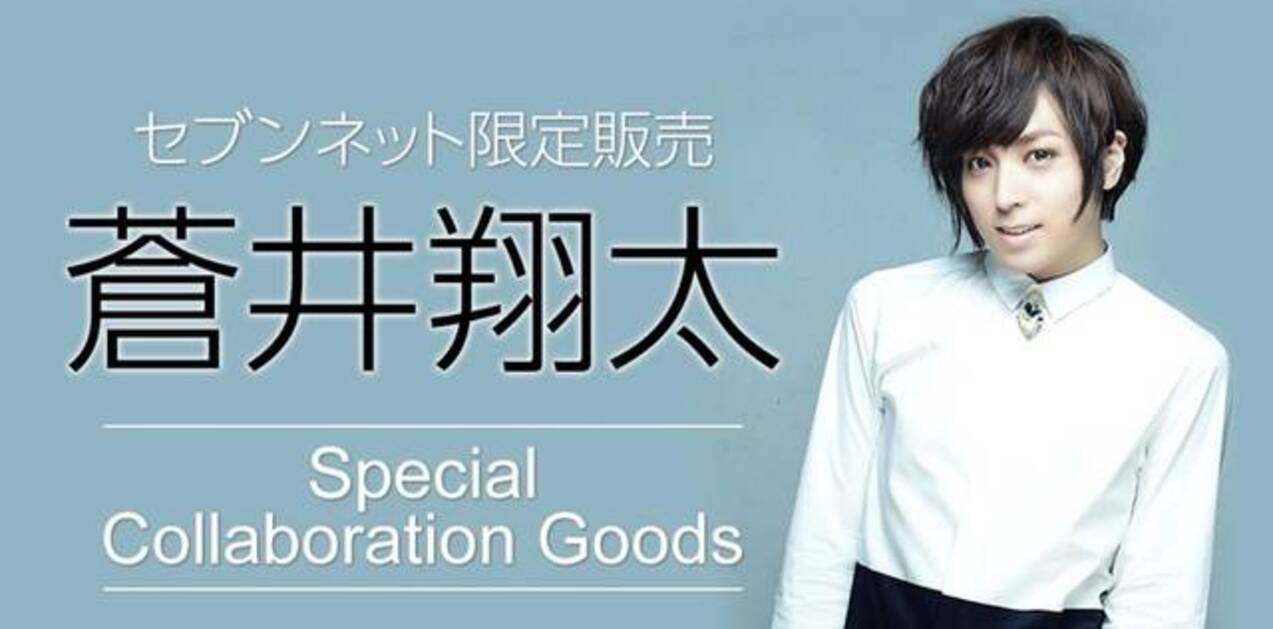 蒼井翔太 Zoffコラボメガネ 本人デザインの星がちりばめられた セブンネット限定で発売決定 年1月27日 エキサイトニュース 2 3