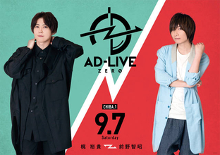 鈴村健一プロデュース「AD-LIVE ZERO」本日開幕！早くもBlu-ray＆DVDの発売が決定！