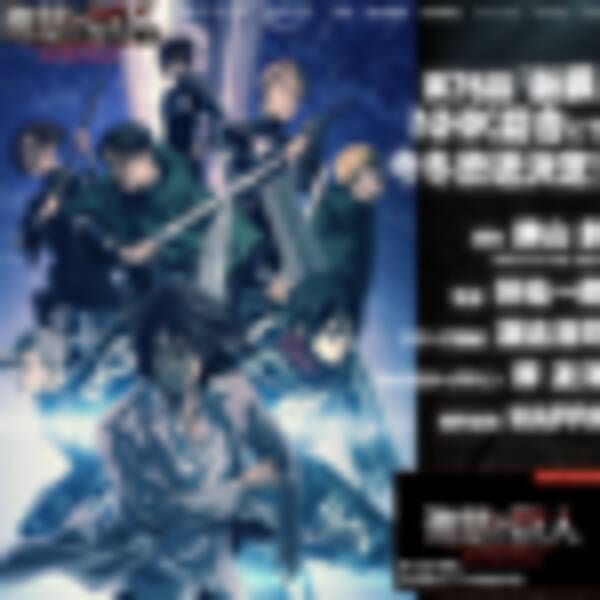 アニメ 進撃の巨人 The Final Season Season4 4期 あらすじ 感想まとめ 61話 最終話 74話 21年8月9日 エキサイトニュース