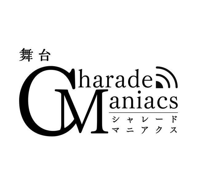 オトメイト原作・舞台『CharadeManiacs』（シャレマニ）が2020年10月に公演決定！