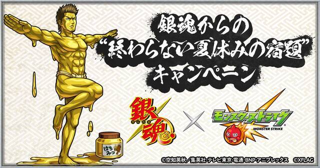 定春＆エリザベスのハンディ扇風機が当たるかも!?　『銀魂』×『モンスト』コラボ第2弾スタート♪