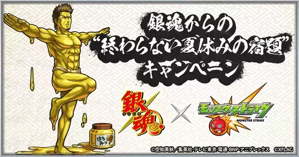 「定春＆エリザベスのハンディ扇風機が当たるかも!?　『銀魂』×『モンスト』コラボ第2弾スタート♪」の画像
