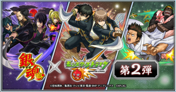 定春＆エリザベスのハンディ扇風機が当たるかも!?　『銀魂』×『モンスト』コラボ第2弾スタート♪