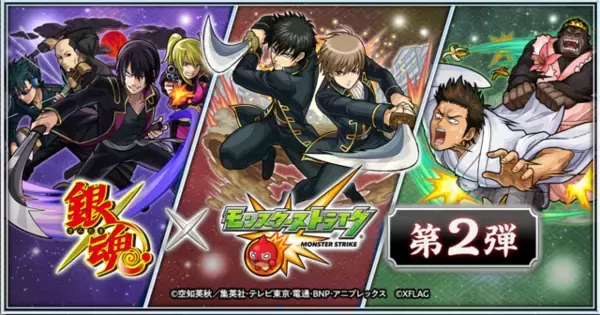 定春＆エリザベスのハンディ扇風機が当たるかも!?　『銀魂』×『モンスト』コラボ第2弾スタート♪