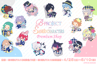 『B-PROJECT』×『サンリオキャラクターズ』スペシャルショップが期間限定オープン♪