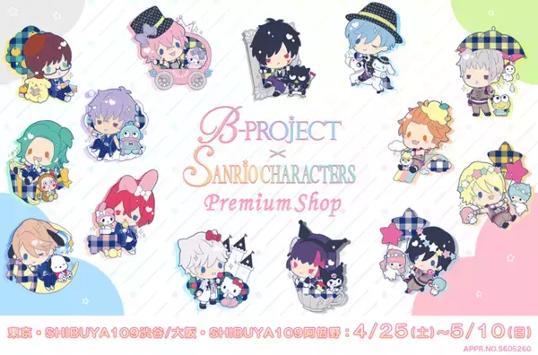 『B-PROJECT』×『サンリオキャラクターズ』スペシャルショップが期間限定オープン♪
