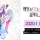 「2020年冬アニメ全作品網羅！1月開始アニメ一覧【放送日順】」の画像33