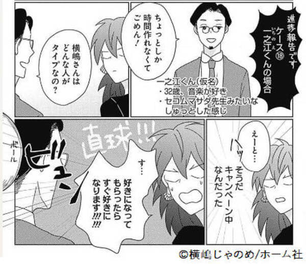 Bl腐女子が本気で婚活してみた マッチングアプリの実録マンガ 結末は 19年4月25日 エキサイトニュース