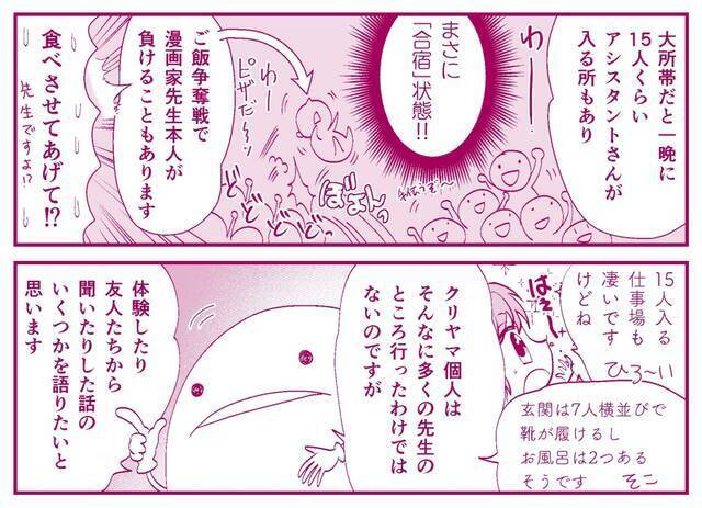 アシスタントは見た 人気漫画家の作業机は大理石 オタ腐 幾星霜 栗山ナツキ 第9話 21年6月12日 エキサイトニュース