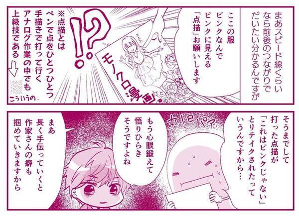 アシスタントは見た 人気漫画家の作業机は大理石 オタ腐 幾星霜 栗山ナツキ 第9話 21年6月12日 エキサイトニュース