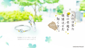 あの花 めんまや勿忘草がデザイン 10周年記念 印 が発売 21年8月26日 エキサイトニュース