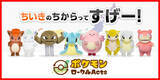 「『ポケモン』地域コラボ商品がネット販売スタート！　アローラロコンやラプラスがローカルフードとコラボ♪」の画像7
