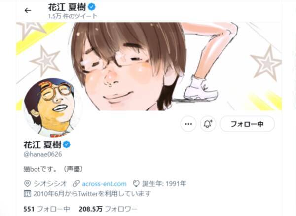 ツンデレだ 花江夏樹の はなえっち天才やん タグが爆誕 あの仲良し声優が仕掛け人 21年11月26日 エキサイトニュース