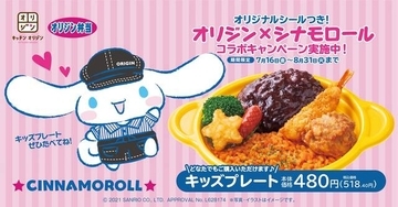 『シナモロール』が「オリジン弁当」とコラボ！ シナモンのオリジナルシールがもらえる♪