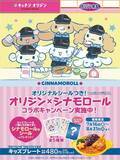 「『シナモロール』が「オリジン弁当」とコラボ！ シナモンのオリジナルシールがもらえる♪」の画像2