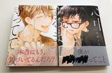 「賛否両論BLコミック『心中するまで、待っててね。』上下巻2冊同時発売！」の画像4